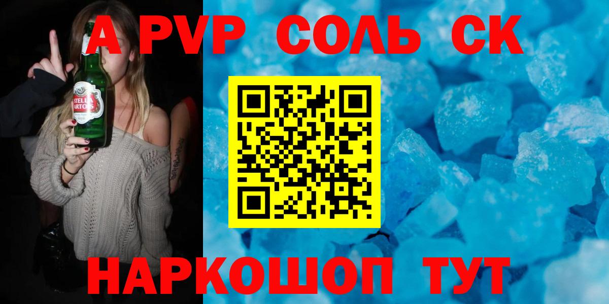 A PVP кристаллы Симферополь