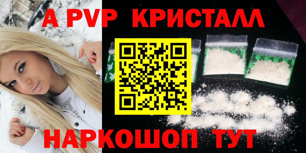 Симферополь  APVP VHQ  A-PVP VHQ  А ПВП кристаллы  Вход с VPN 