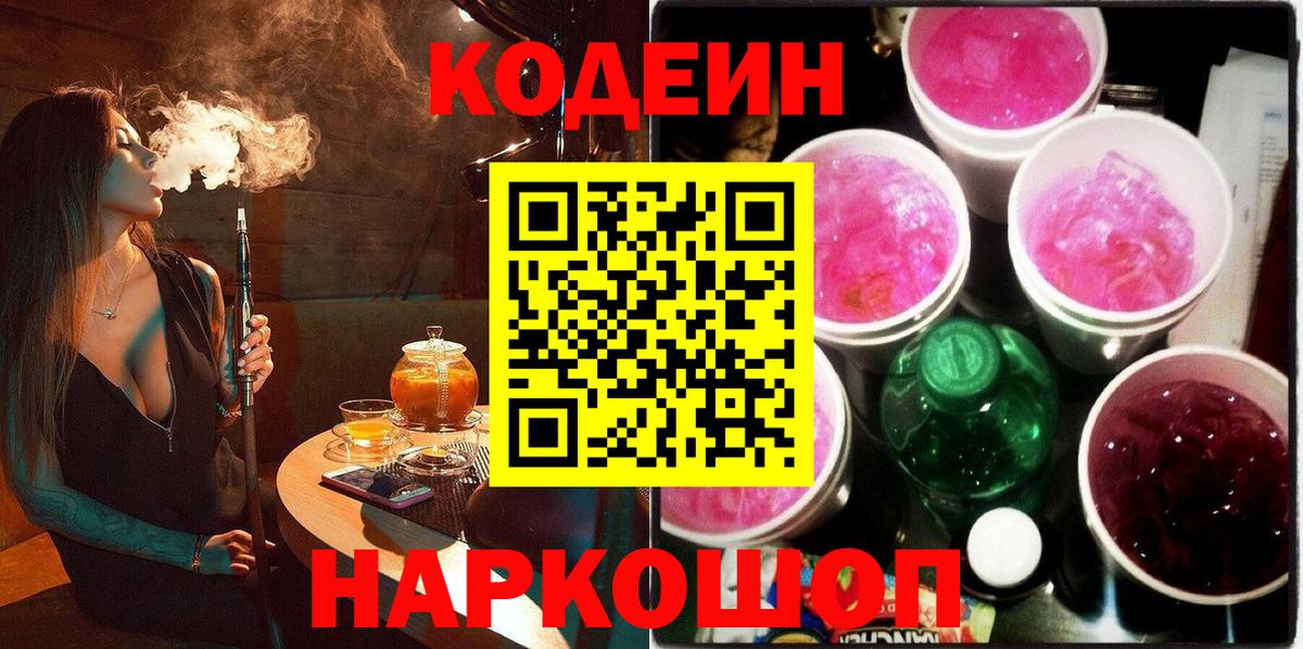 Кодеиновый сироп Lean напиток Lean (лин) Симферополь