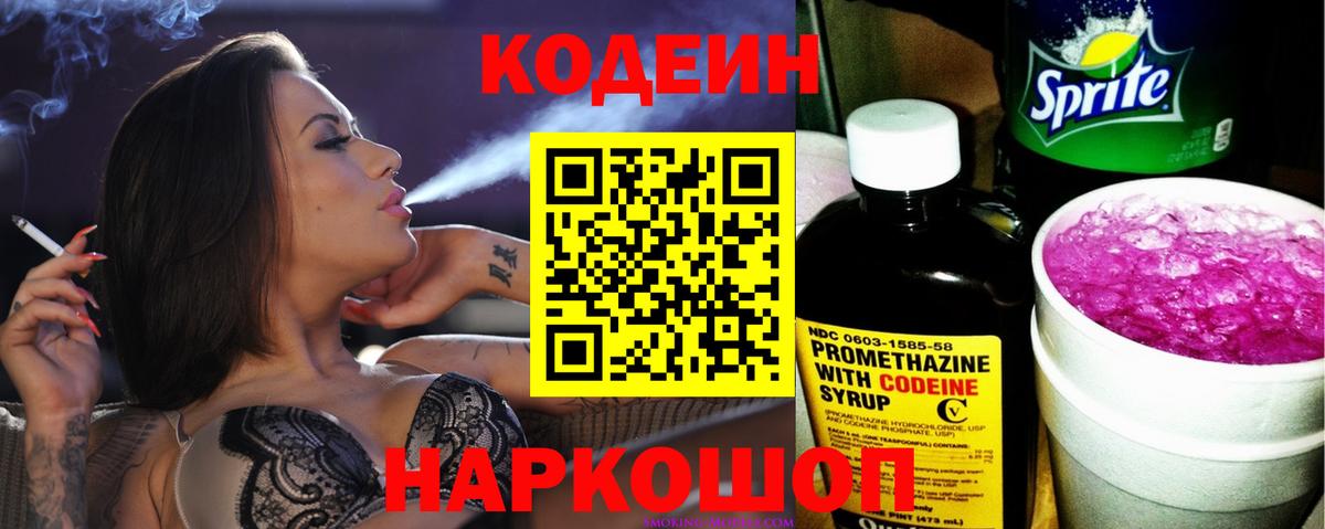 Кодеин Purple Drank  Вход с VPN  Симферополь  Кодеин Purple Drank 