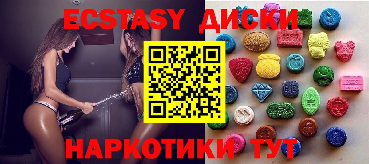 Ecstasy 280 MDMA Симферополь