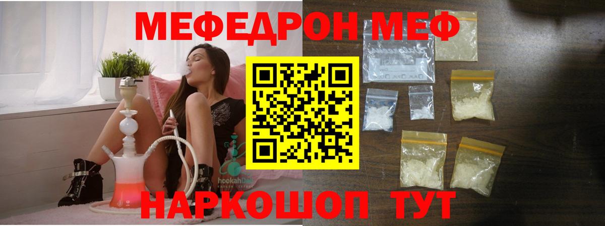 Мефедрон кристаллы Симферополь