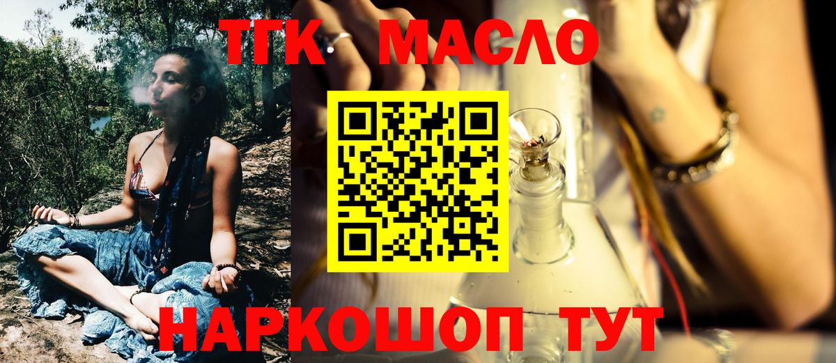 ТГК гашишное масло  Вход с VPN  Симферополь 